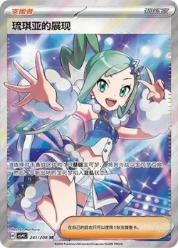 Lisia's Appeal 「CSV9C 241/208」「CN」