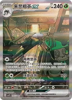 Sinistcha ex 「CSV9C 243/208」「CN」