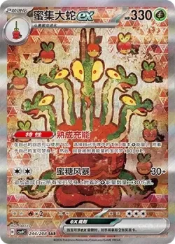 Hydrapple ex 「CSV9C 244/208」「CN」