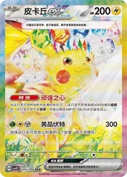 Pikachu ex 「CSV9C 245/208」「CN」