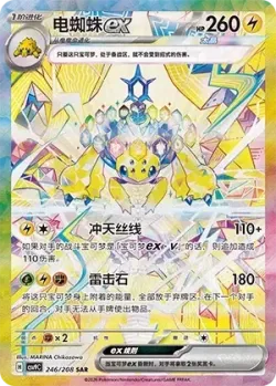Galvantula ex 「CSV9C 246/208」「CN」