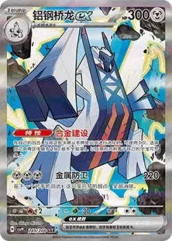 Archaludon ex 「CSV9C 249/208」「CN」