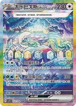 Terapagos ex 「CSV9C 251/208」「CN」