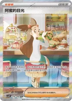 Jasmine's Gaze 「CSV9C 256/208」「CN」