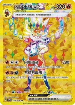Cinderace ex 「CSV9C 258/208」「CN」
