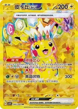 Pikachu ex 「CSV9C 260/208」「CN」