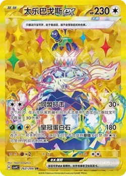 Terapagos ex 「CSV9C 262/208」「CN」