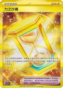 Powerglass 「CSV9C 265/208」「CN」