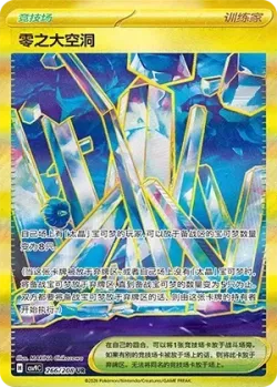 Area Zero Underdepths 「CSV9C 266/208」「CN」