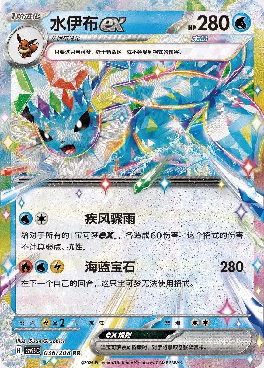 Vaporeon ex 「CSV9.5C 036/208」「CN」