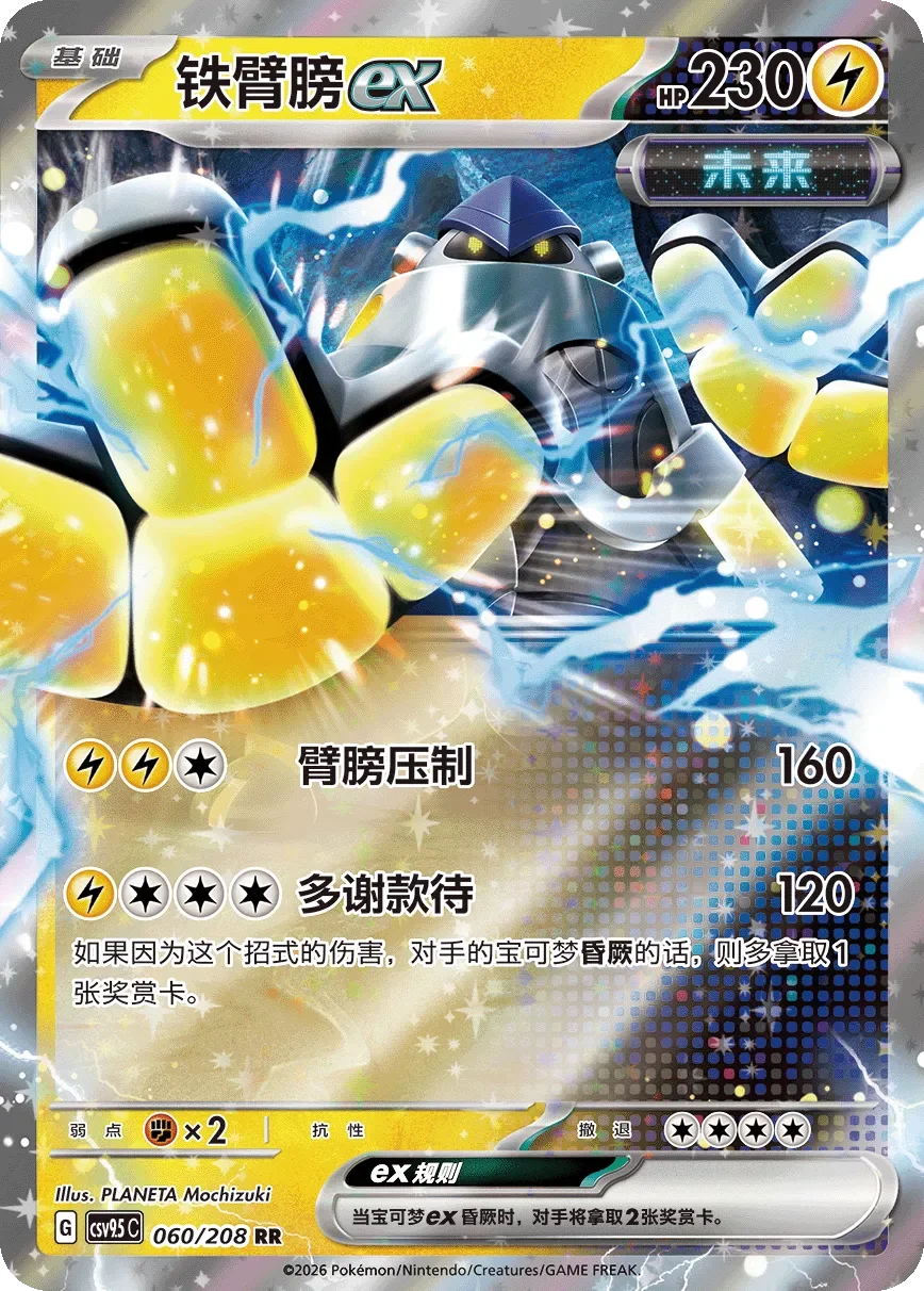 Iron Hands ex 「CSV9.5C 060/208」「CN」