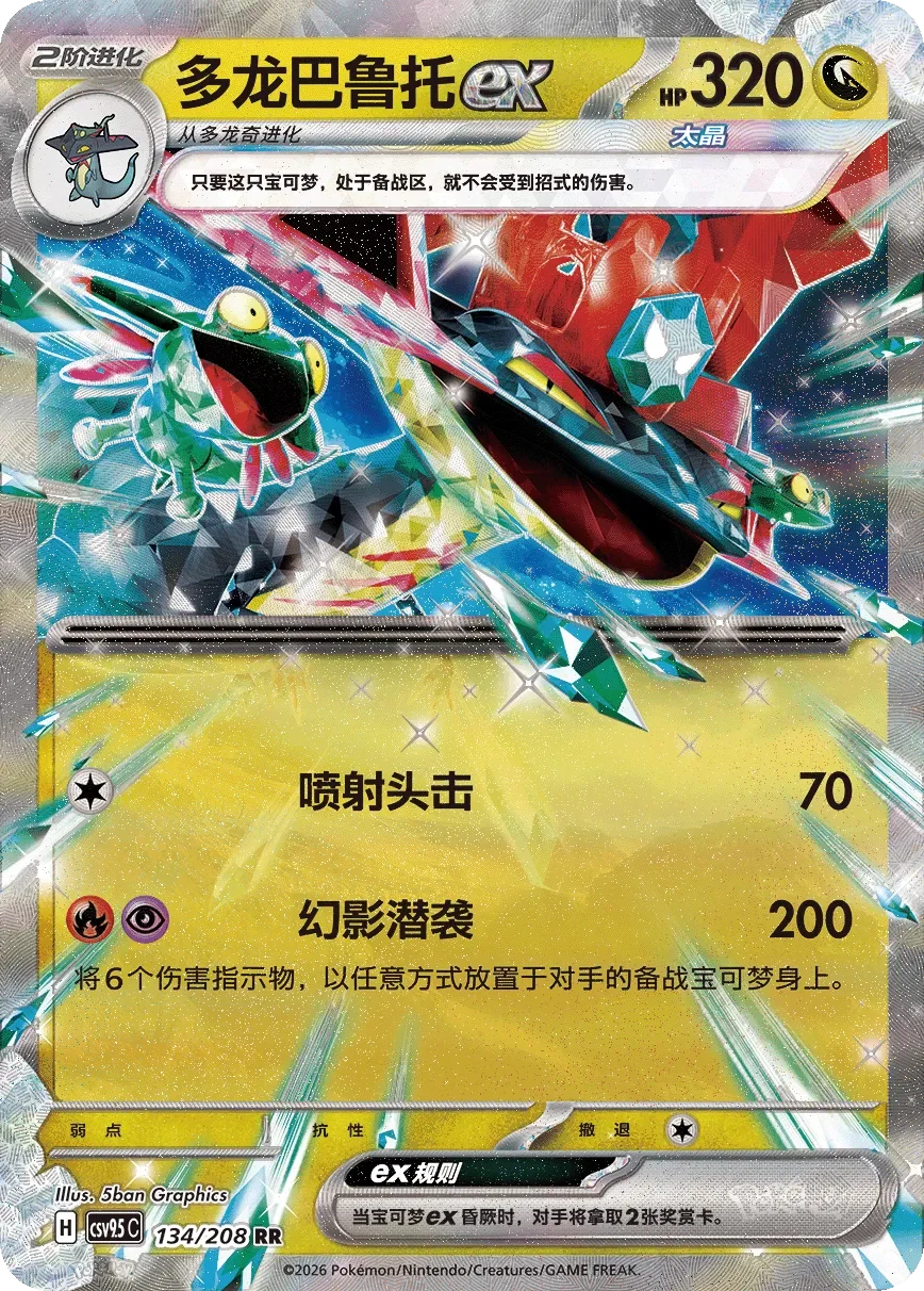Dragapult ex 「CSV9.5C 134/208」「CN」