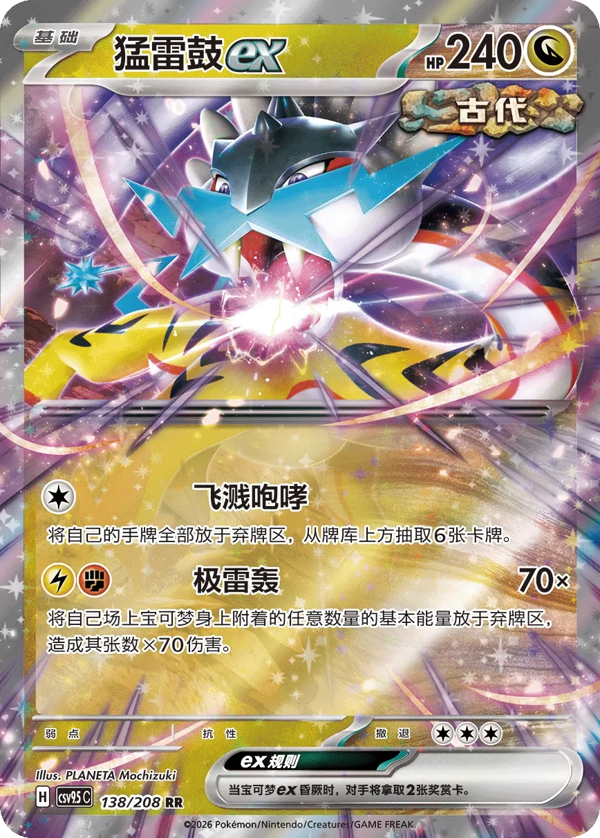 Raging Bolt ex 「CSV9.5C 138/208」「CN」