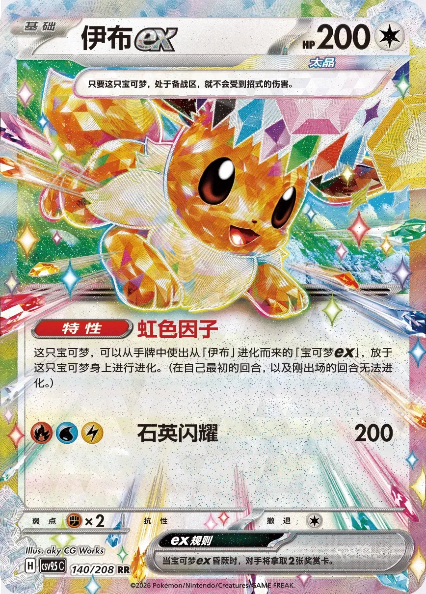 Eevee ex 「CSV9.5C 140/208」「CN」