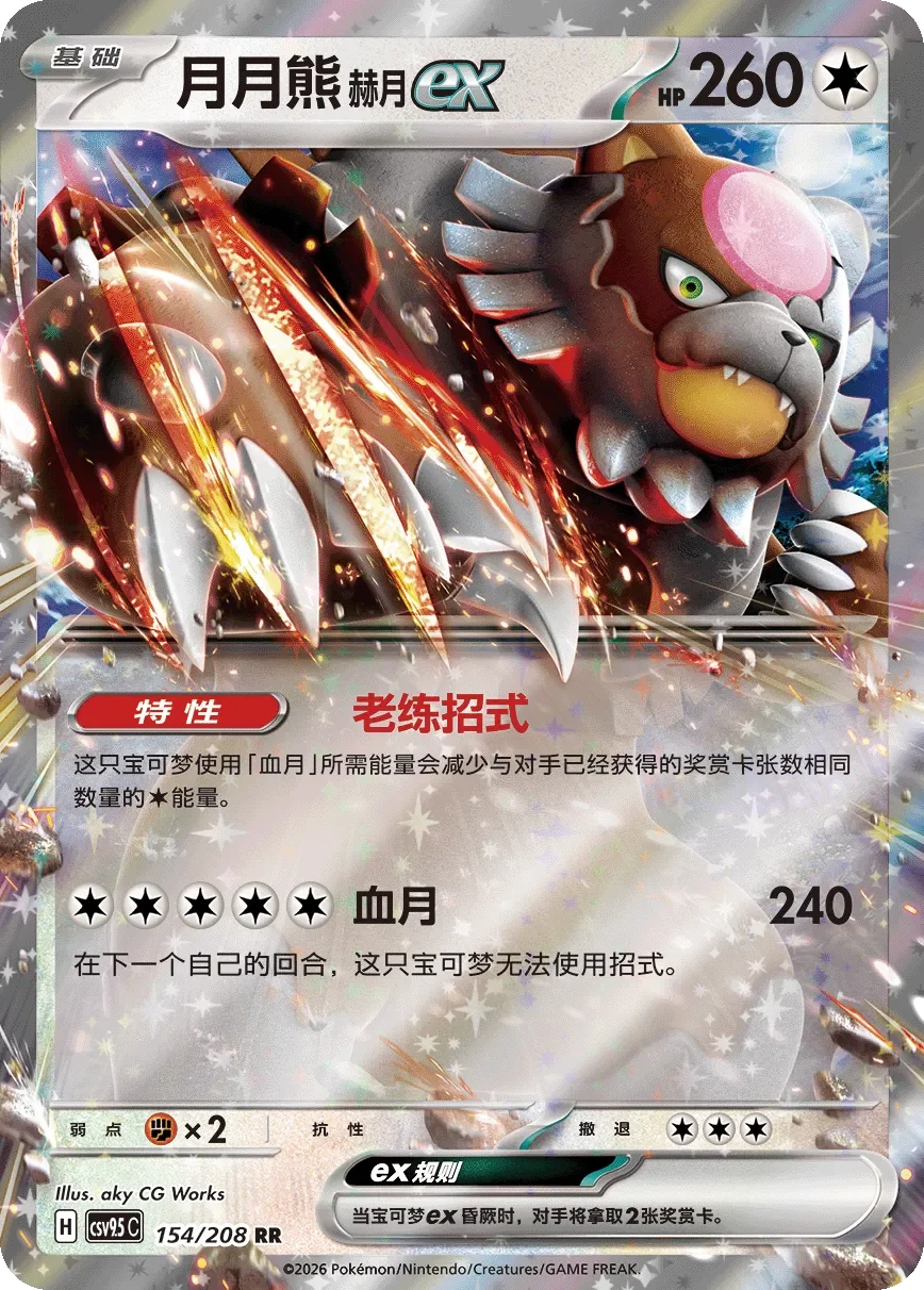 Bloodmoon Ursaluna ex 「CSV9.5C 154/208」「CN」