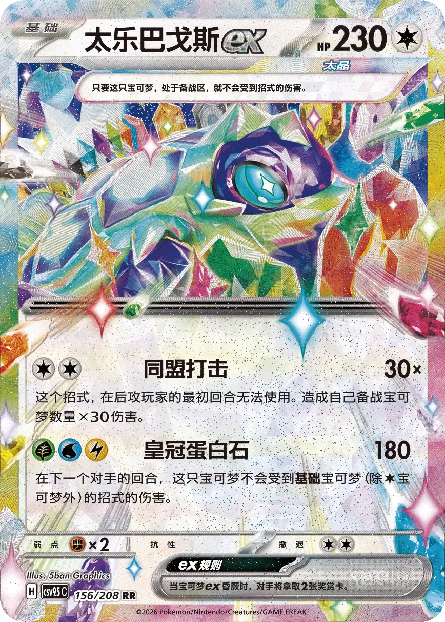 Terapagos ex 「CSV9.5C 156/208」「CN」