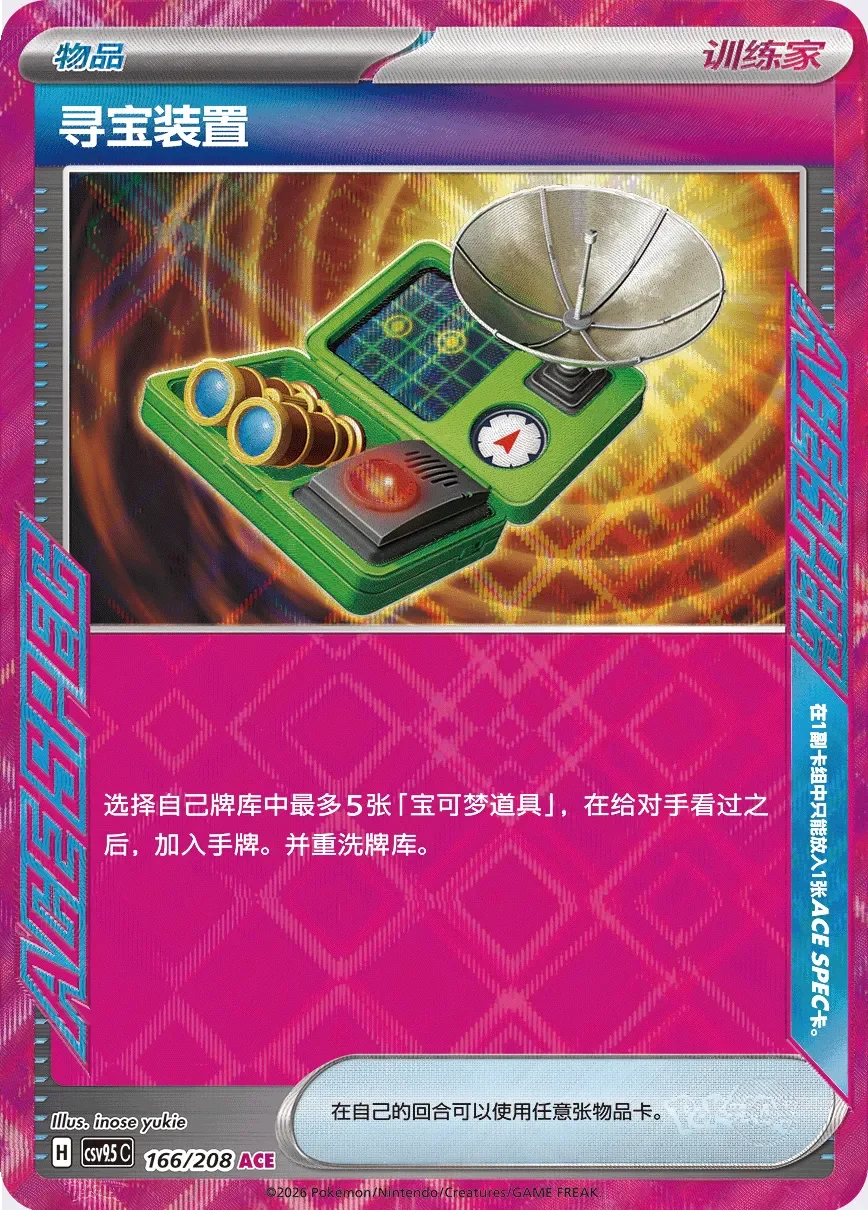 Treasure Tracker 「CSV9.5C 166/208」「CN」