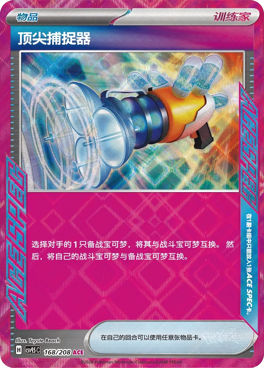 Prime Catcher 「CSV9.5C 168/208」「CN」