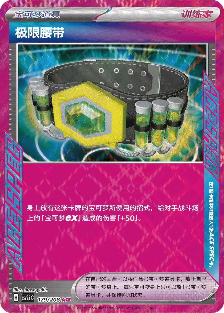 Maximum Belt 「CSV9.5C 179/208」「CN」