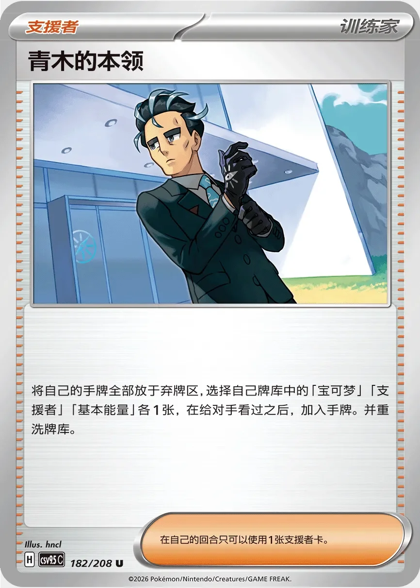 Larry's Skill 「CSV9.5C 182/208」「CN」