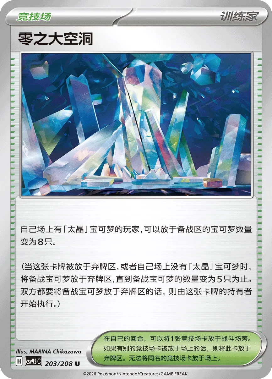 Area Zero Underdepths 「CSV9.5C 203/208」「CN」