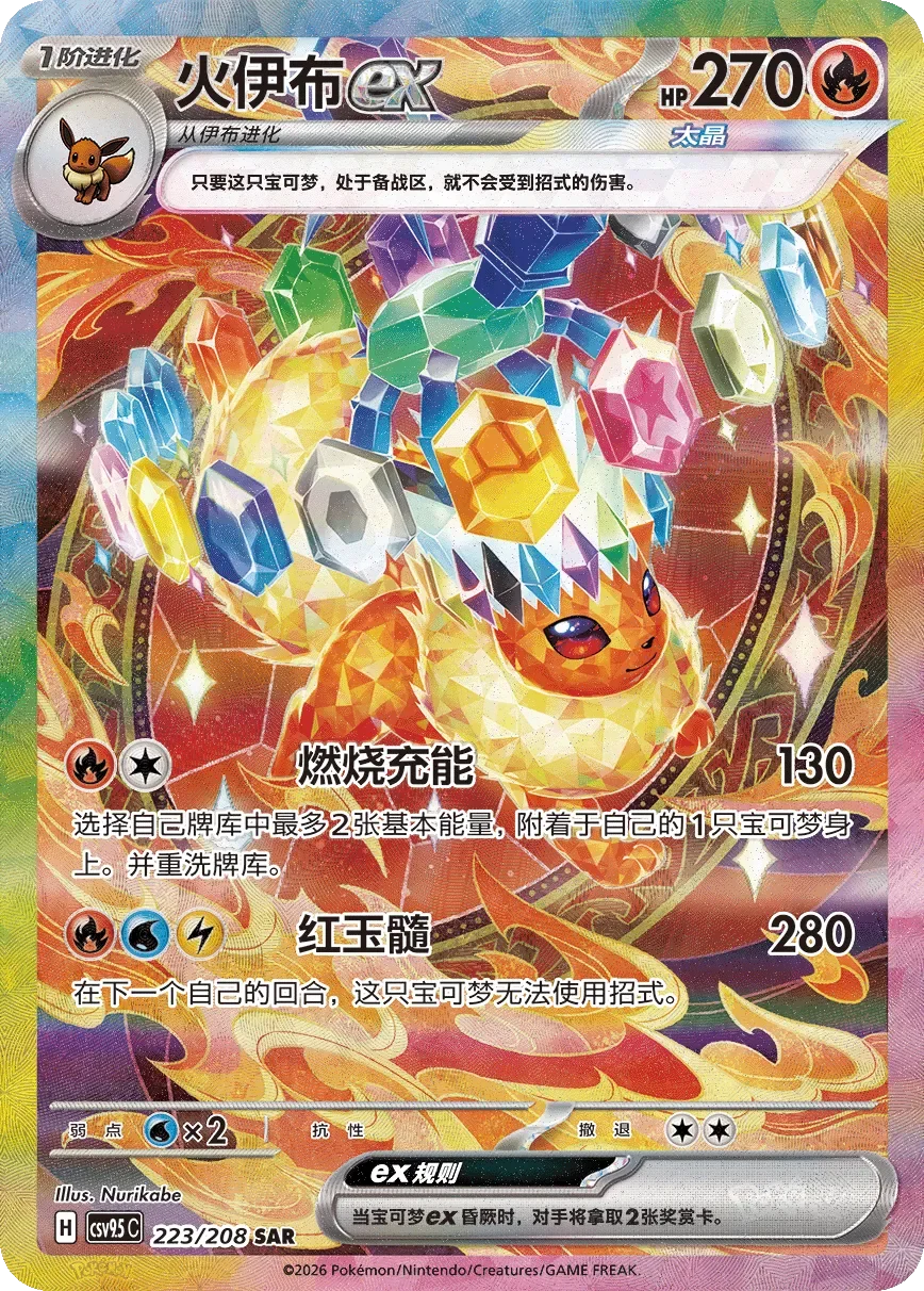Flareon ex 「CSV9.5C 223/208」「CN」