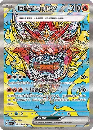 Hearthflame Mask Ogerpon ex 「CSV9.5C 225/208」「CN」