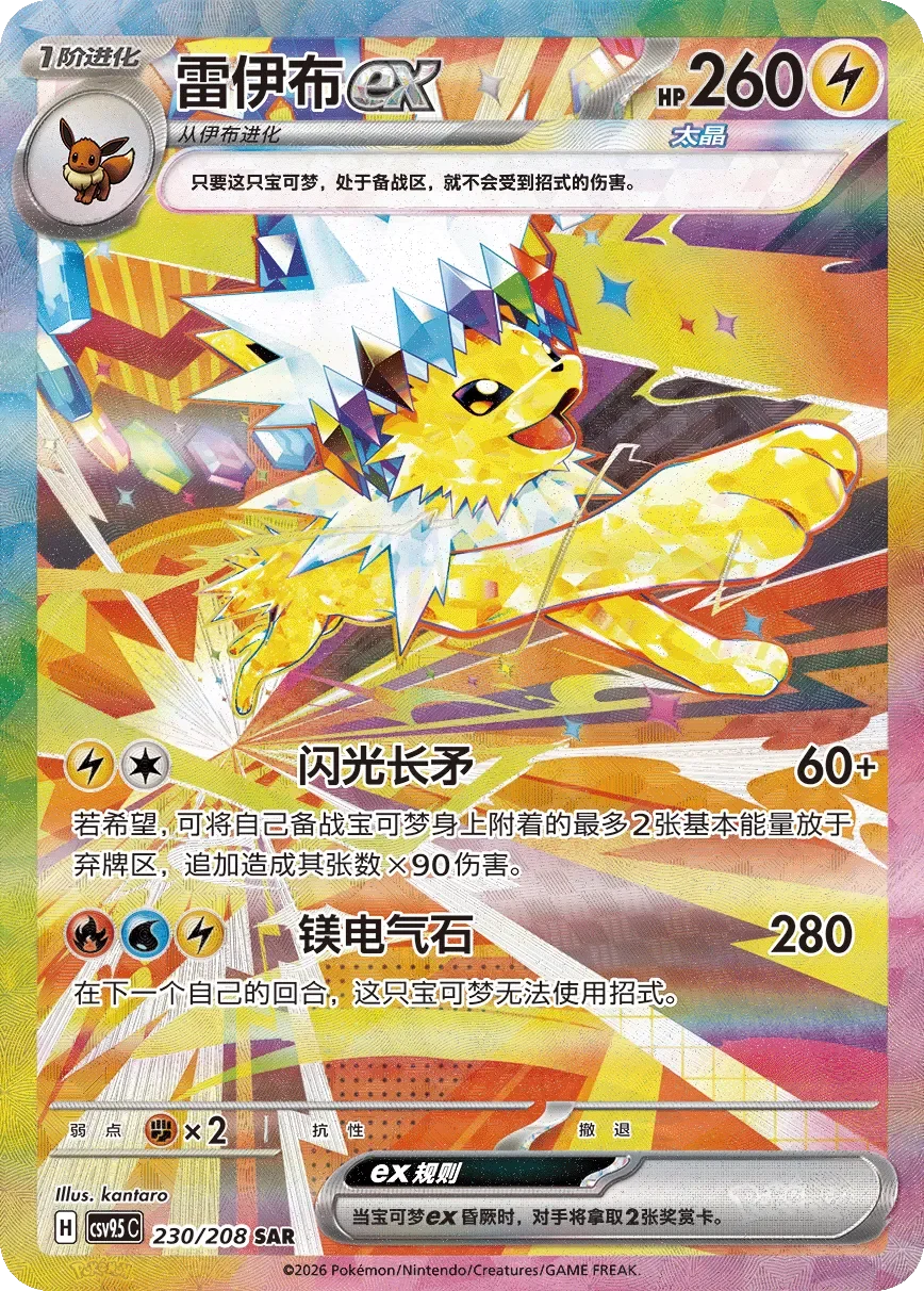 Jolteon ex 「CSV9.5C 230/208」「CN」