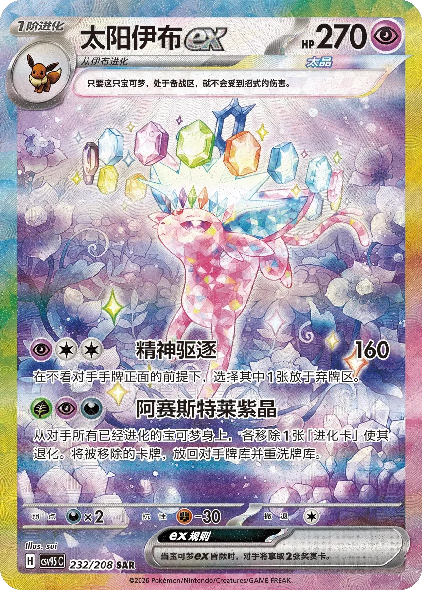 Espeon ex 「CSV9.5C 232/208」「CN」