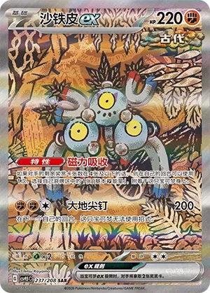 Sandy Shocks ex 「CSV9.5C 237/208」「CN」