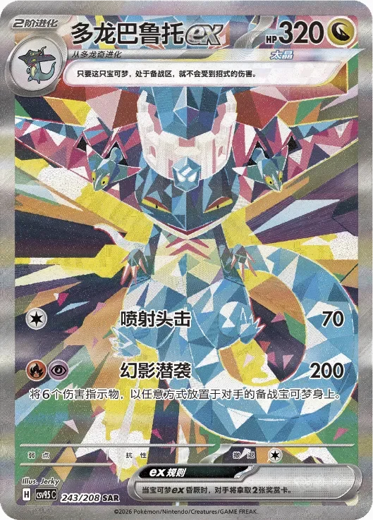 Dragapult ex 「CSV9.5C 243/208」「CN」
