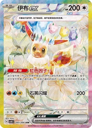 Eevee ex 「CSV9.5C 245/208」「CN」