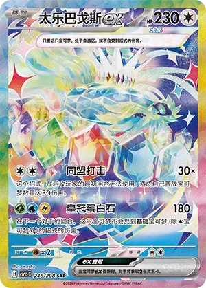 Terapagos ex 「CSV9.5C 248/208」「CN」