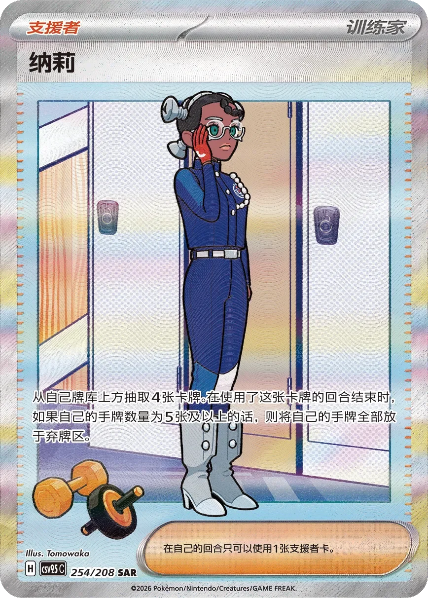 Amarys 「CSV9.5C 254/208」「CN」