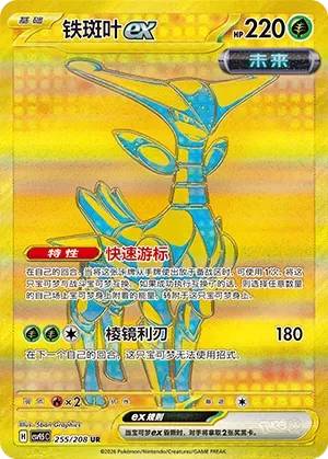 Iron Leaves ex 「CSV9.5C 255/208」「CN」