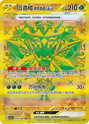 Teal Mask Ogerpon ex 「CSV9.5C 256/208」「CN」