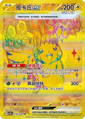 Pikachu ex 「CSV9.5C 258/208」「CN」
