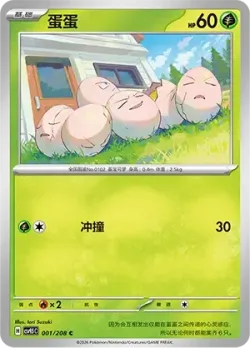 Exeggcute #001/208 · Pokémon