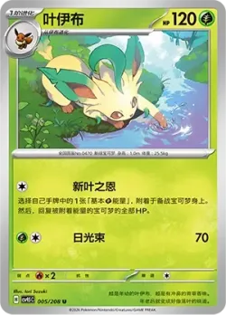 Leafeon #005/208 · Pokémon