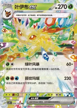 Leafeon ex #006/208 · Pokémon