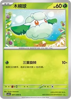 Cottonee #007/208 · Pokémon