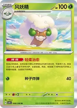 Whimsicott #008/208 · Pokémon