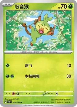 Grookey #009/208 · Pokémon