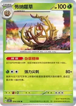 Brambleghast #014/208 · Pokémon