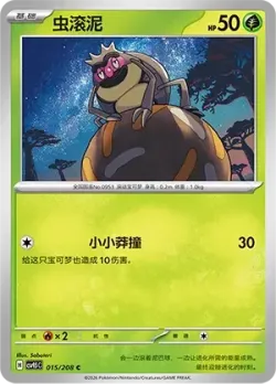 Rellor #015/208 · Pokémon