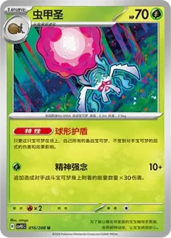 Rabsca #016/208 · Pokémon