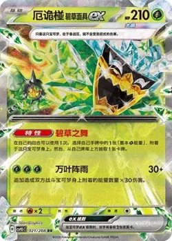 Teal Mask Ogerpon ex #021/208 · Pokémon
