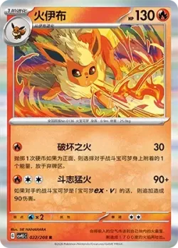 Flareon #022/208 · Pokémon