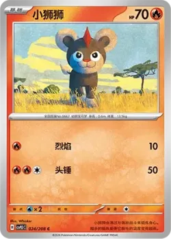 Litleo #024/208 · Pokémon