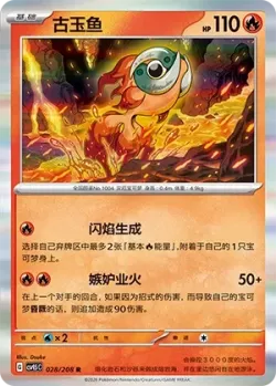 Chi-Yu #028/208 · Pokémon